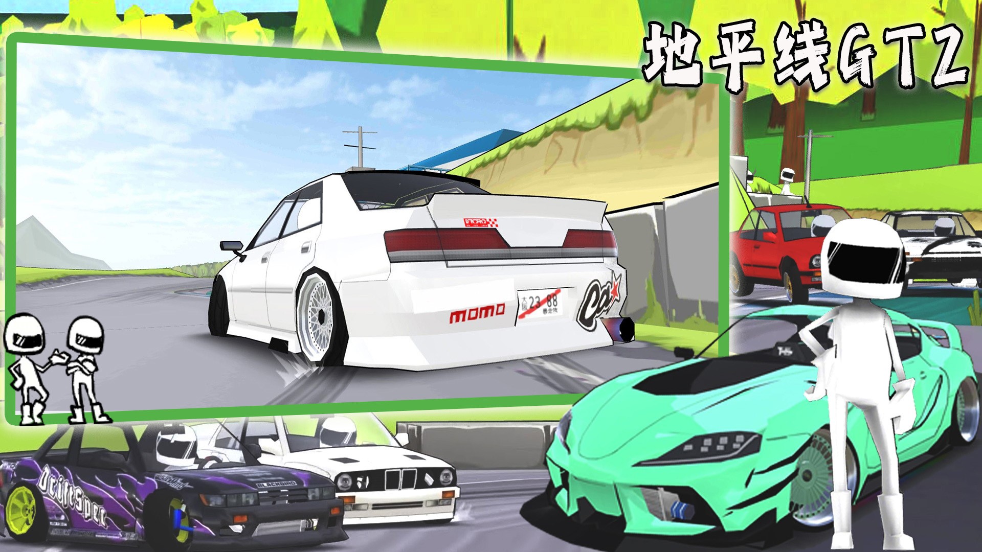 地平线GT2手游app