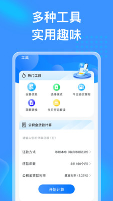 吉星充电软件截图