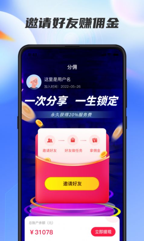 星选达人手机软件app