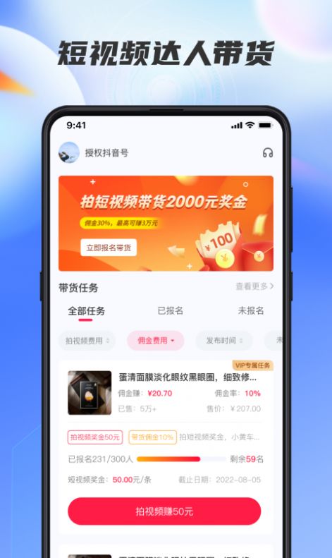 星选达人手机软件app