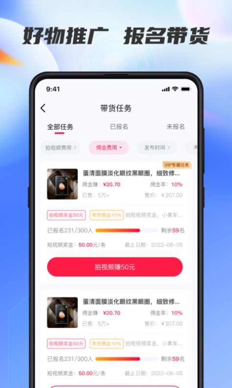 星选达人手机软件app