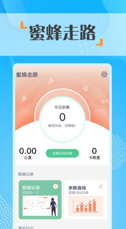 蜜蜂走路手机软件app