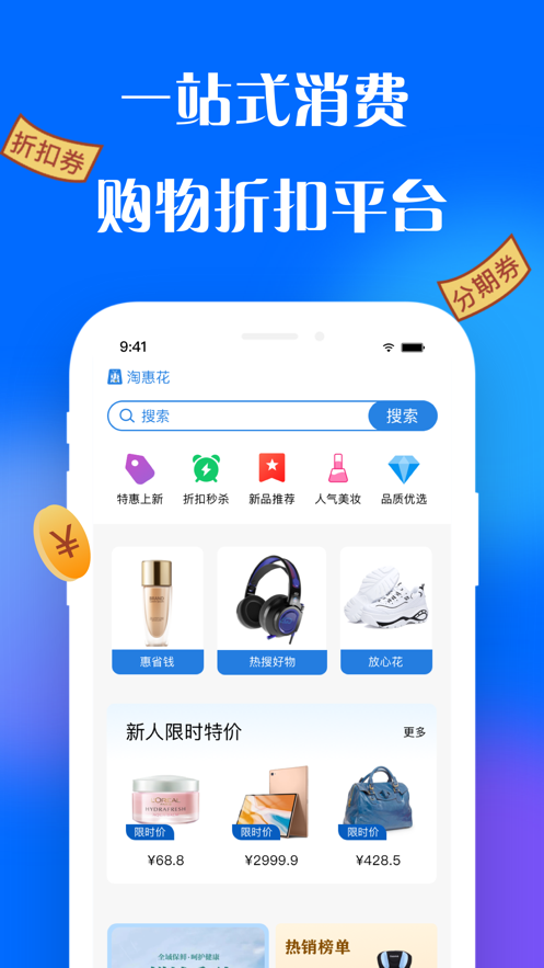 淘惠花手机软件app