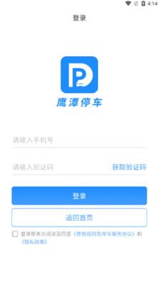 鹰潭停车手机软件app