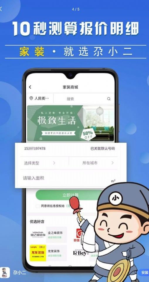 尕小二手机软件app