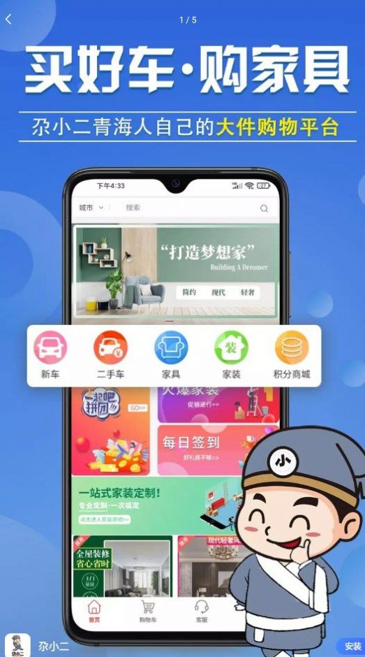 尕小二手机软件app