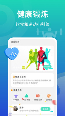飞鱼计步手机软件app