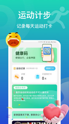 飞鱼计步手机软件app