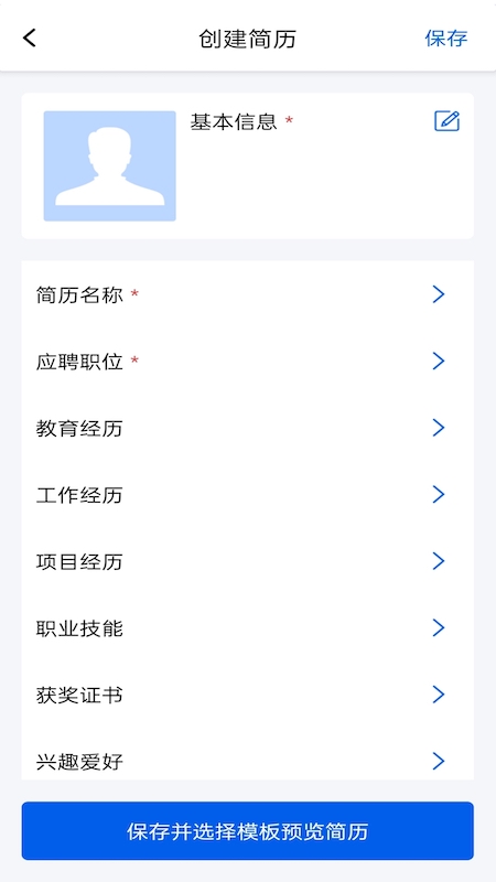 趣做简历手机软件app