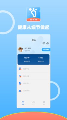 悦动计步手机软件app