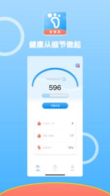 悦动计步手机软件app