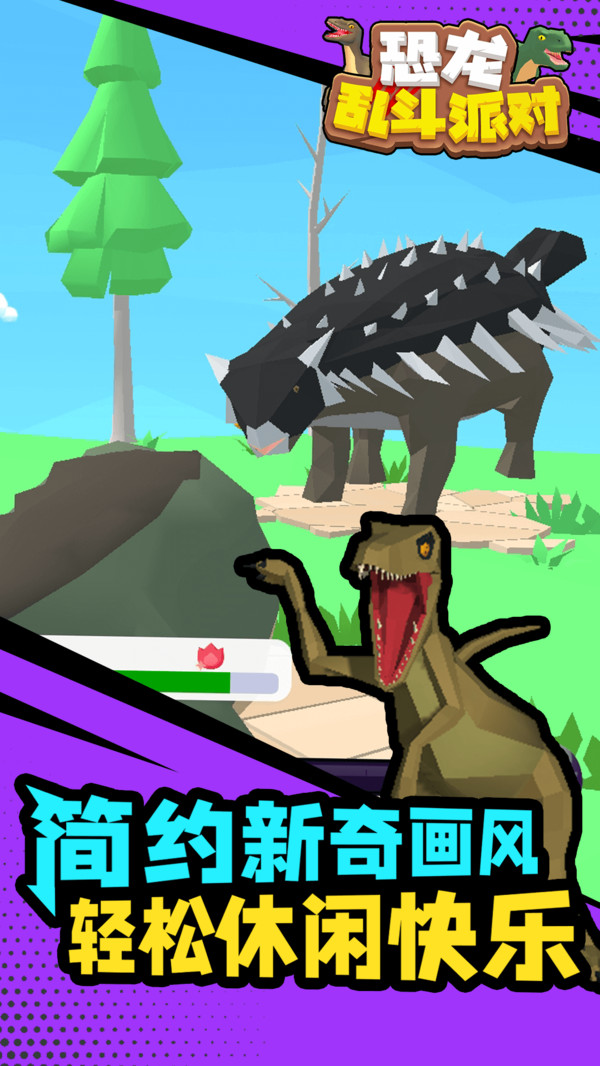 恐龙乱斗派对手游app