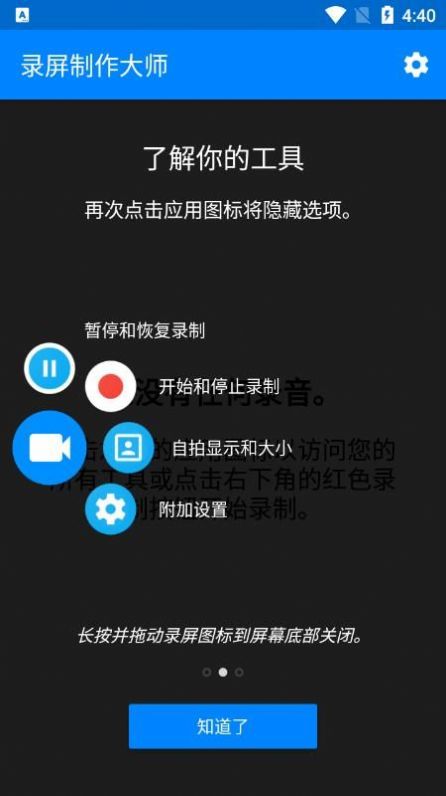 录屏制作大师软件截图