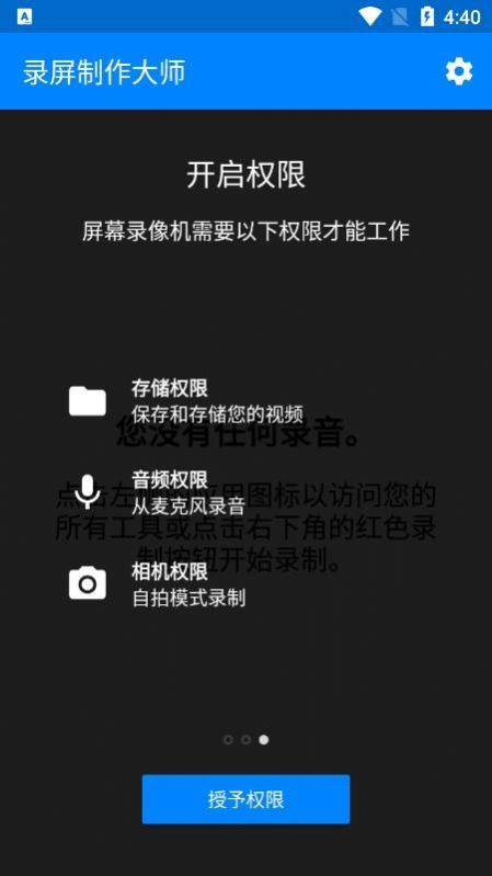 录屏制作大师手机软件app