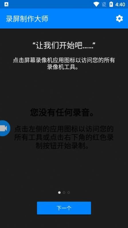 录屏制作大师手机软件app