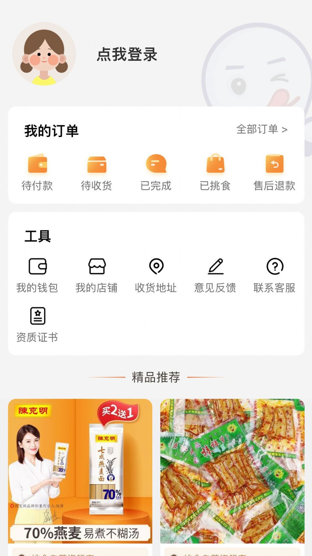 伊心挑食软件截图