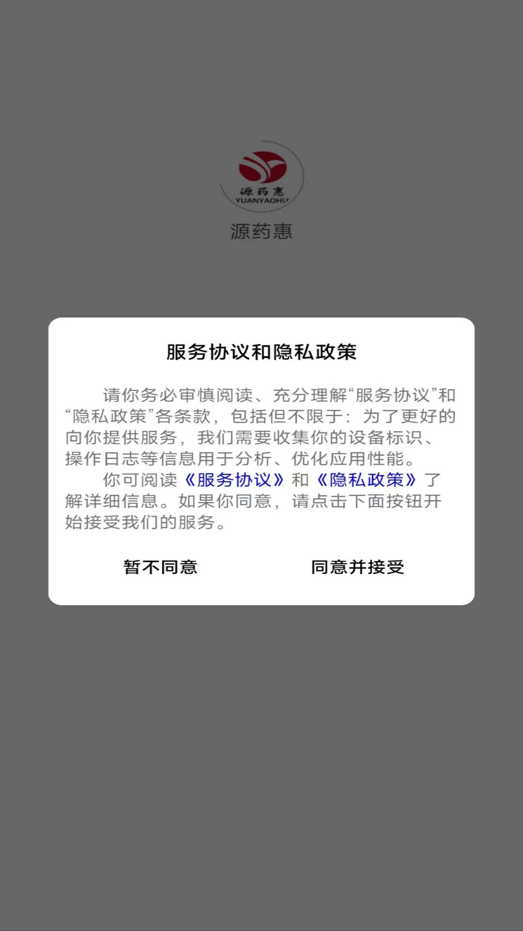 源药惠手机软件app