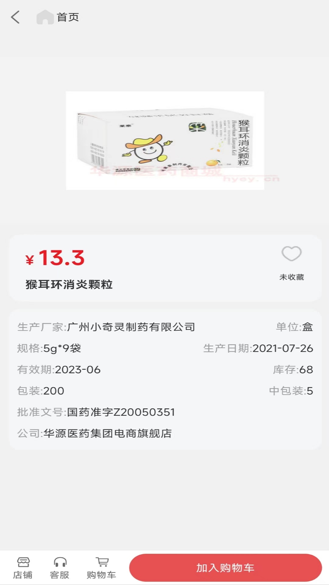 源药惠手机软件app