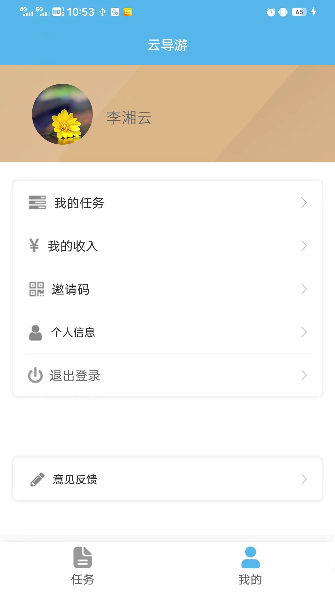 云导游手机软件app