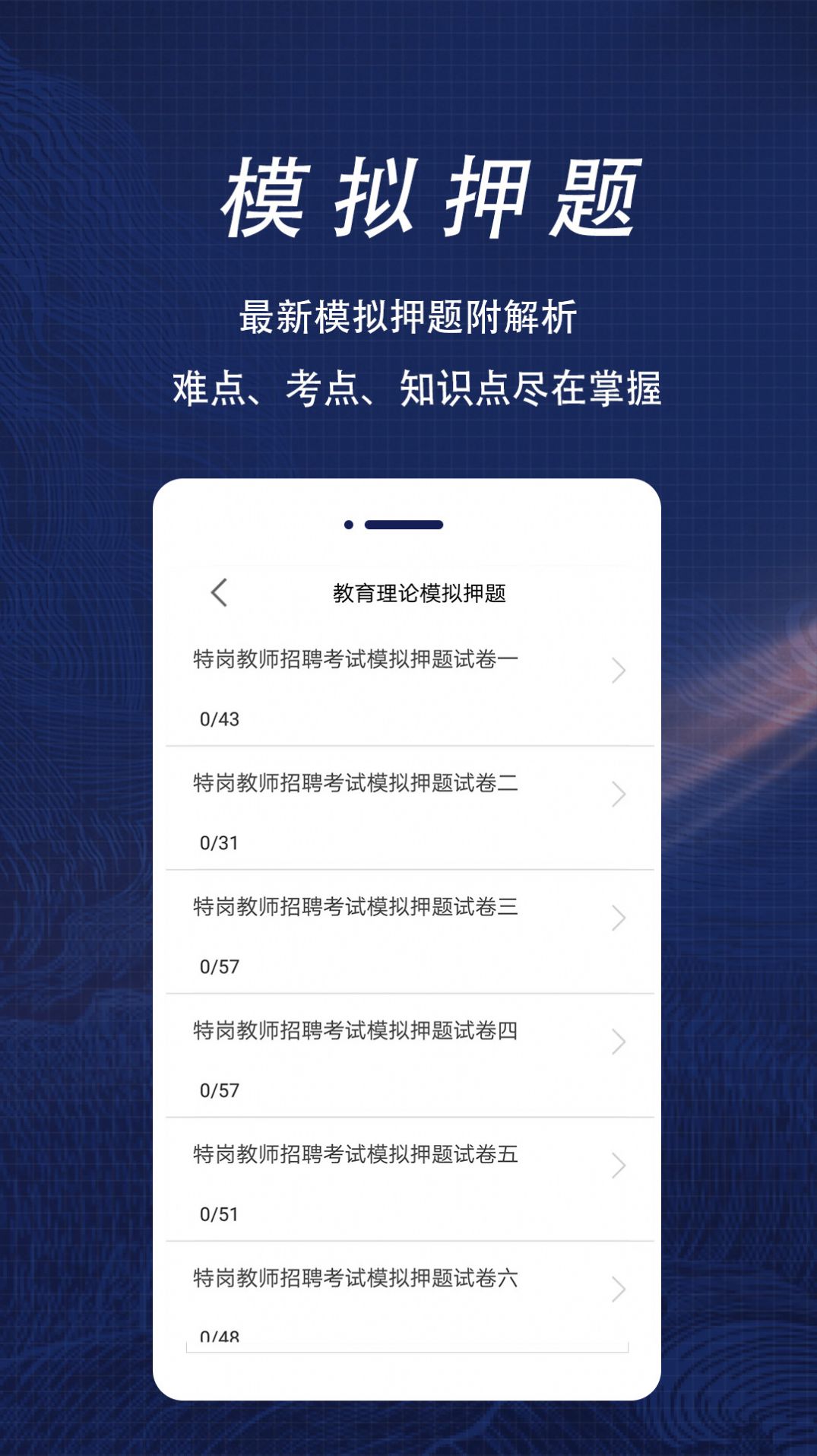 特岗教师全题库手机软件app