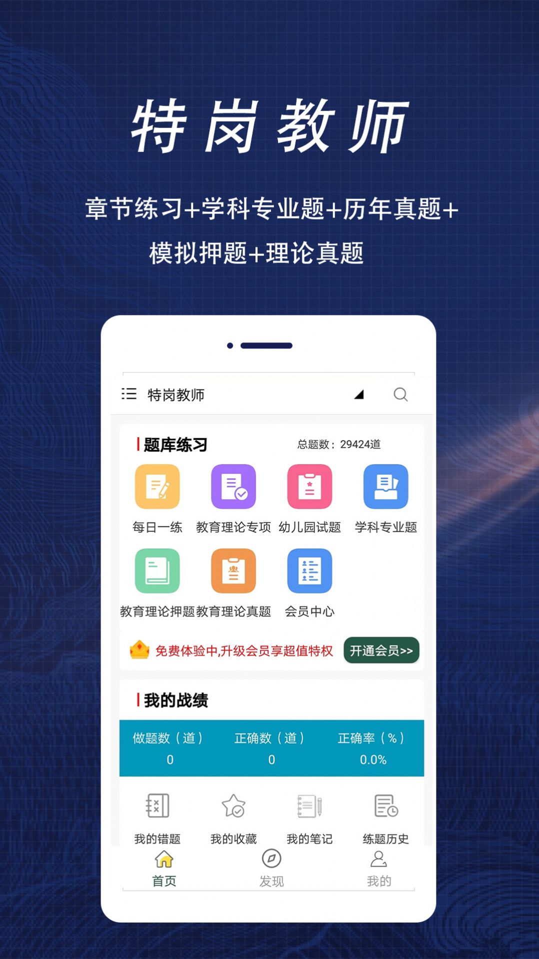 特岗教师全题库手机软件app