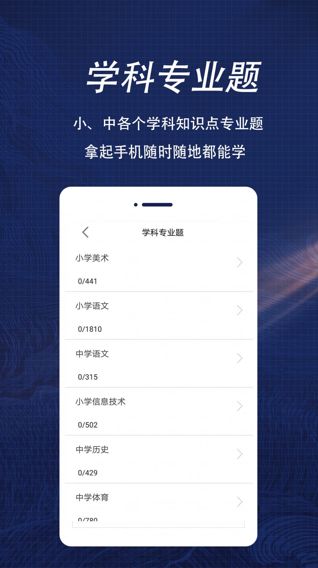 特岗教师全题库手机软件app