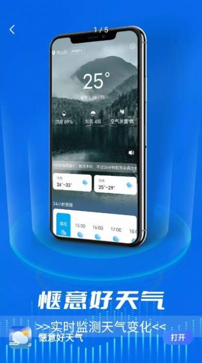 惬意好天气手机软件app