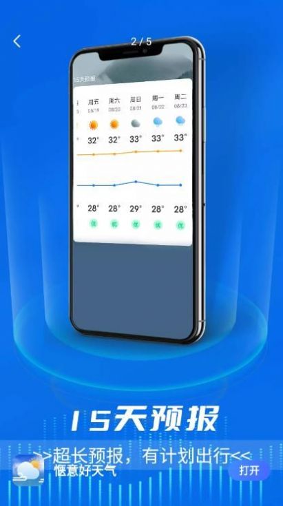 惬意好天气手机软件app