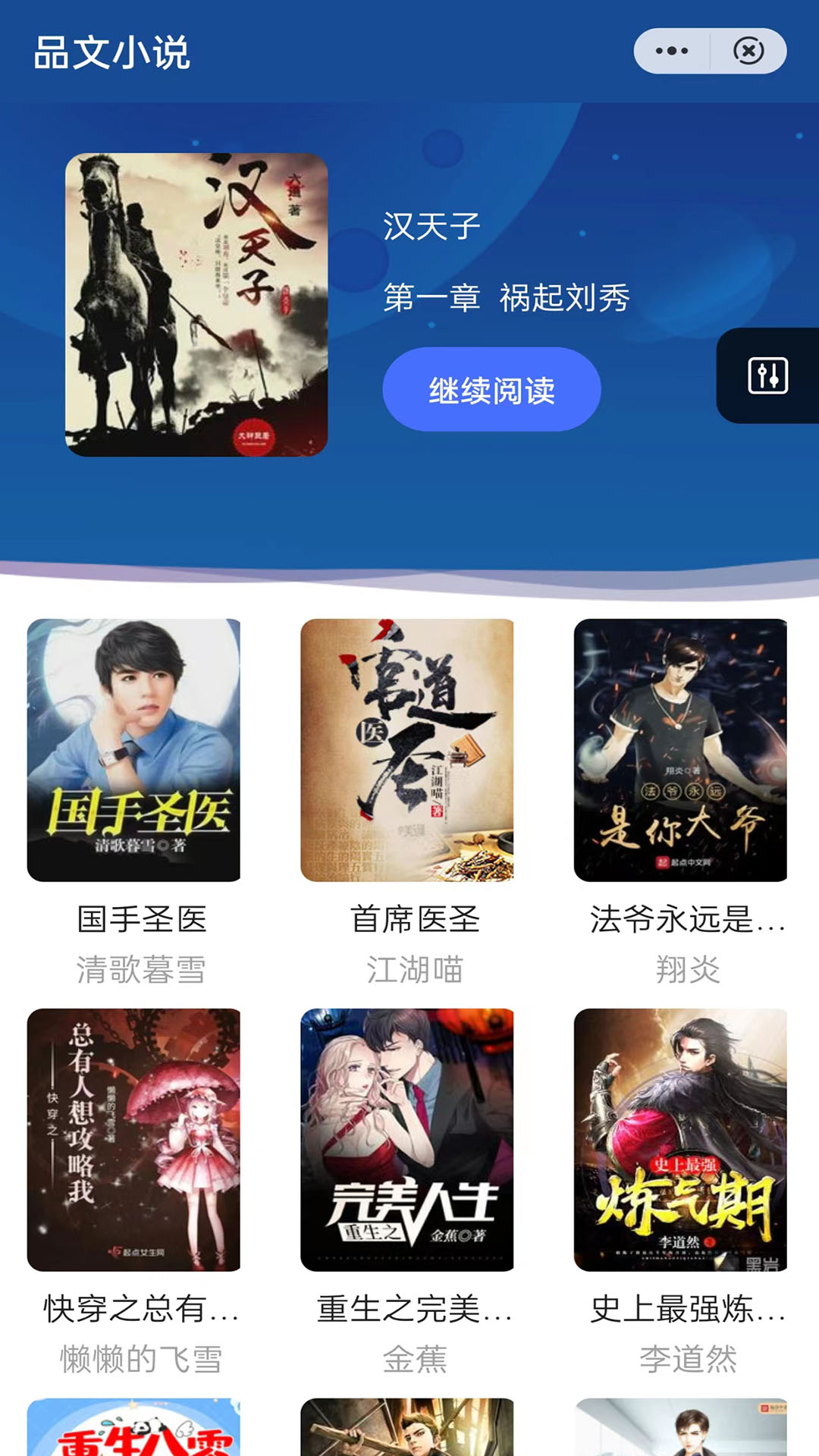 品文小说手机软件app