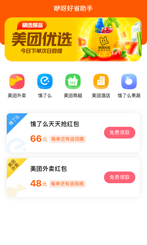 咿呀好省软件截图