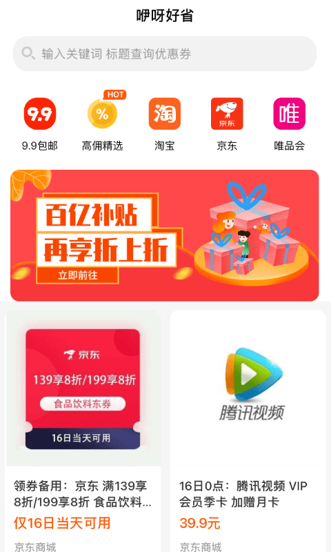 咿呀好省手机软件app