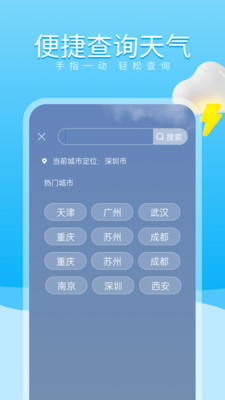 吉时天气通手机软件app