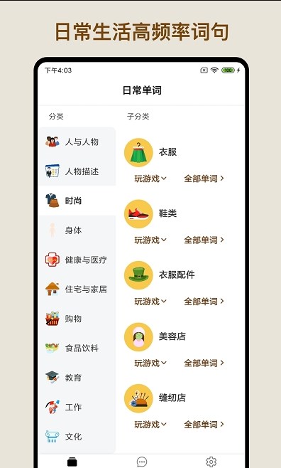 多练英语单词短语软件截图