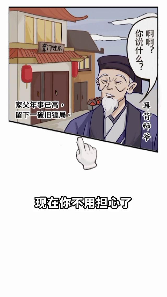 镖局那些事游戏截图