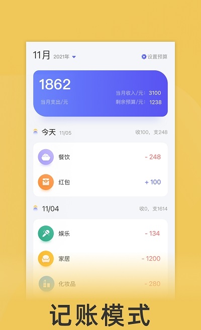 yoyo记账软件截图