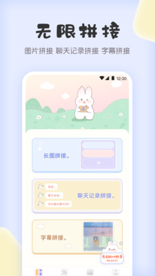 拼图兔手机软件app