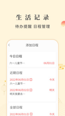 华灯万年历手机软件app