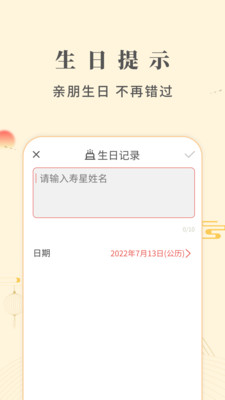 华灯万年历手机软件app