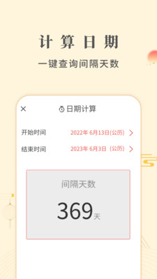 华灯万年历手机软件app