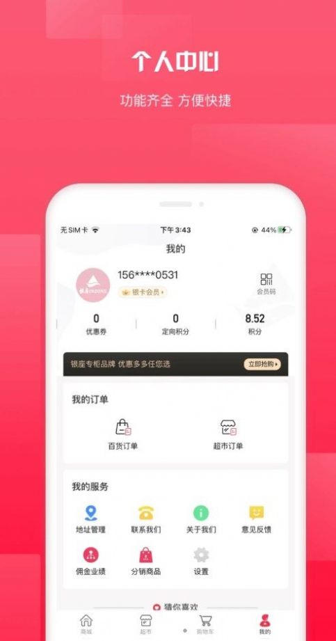 银座云逛街手机软件app