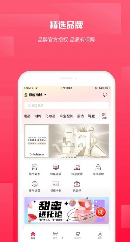 银座云逛街手机软件app