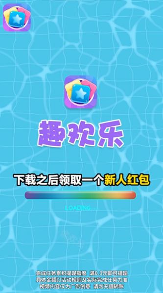 趣欢乐点点消手游app