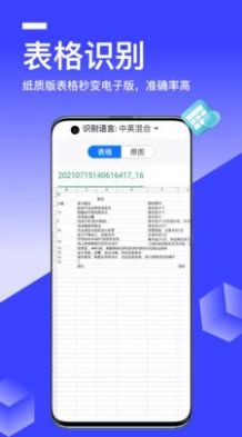 秒转文字识别手机软件app