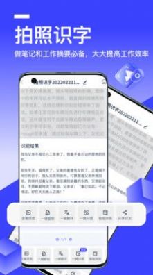 秒转文字识别手机软件app