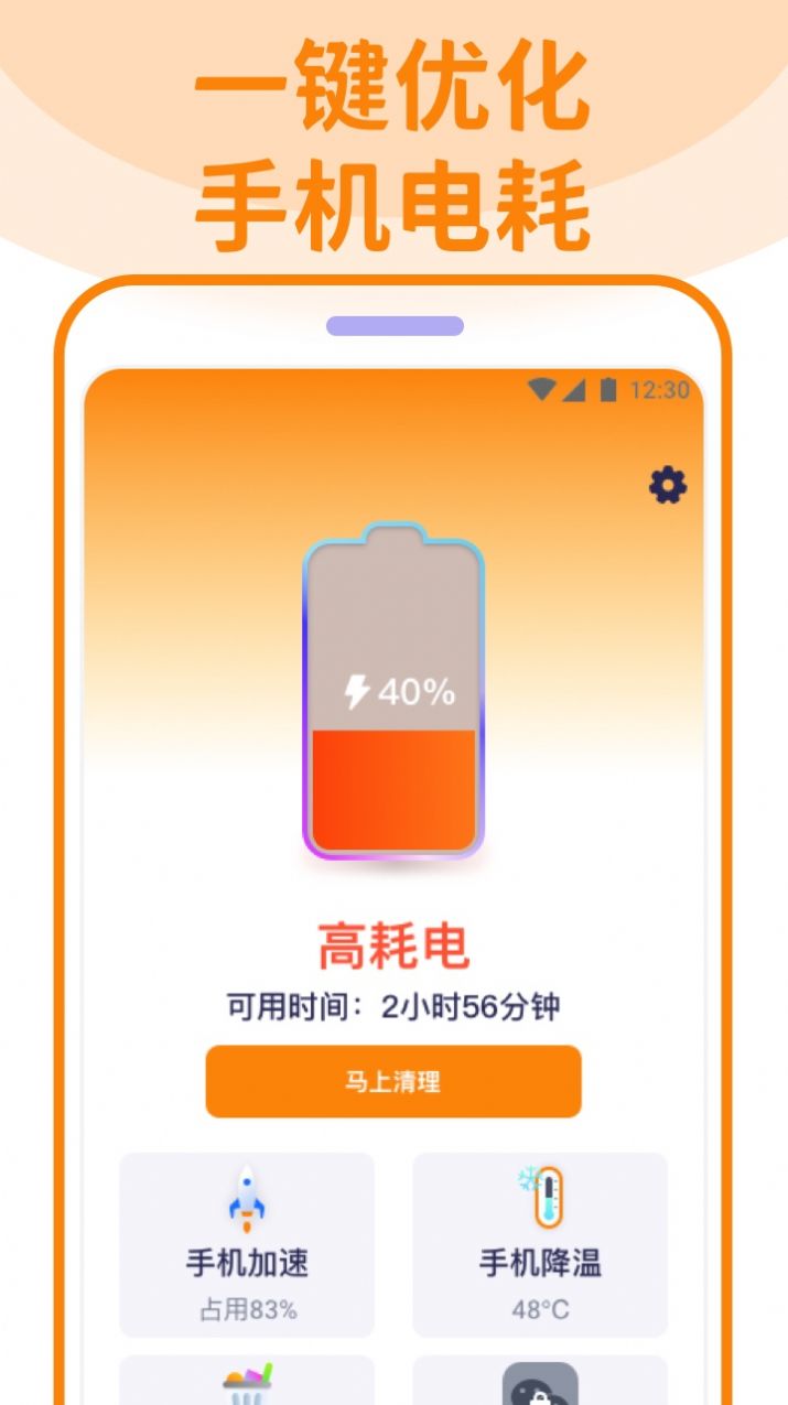 省电清理管家手机软件app