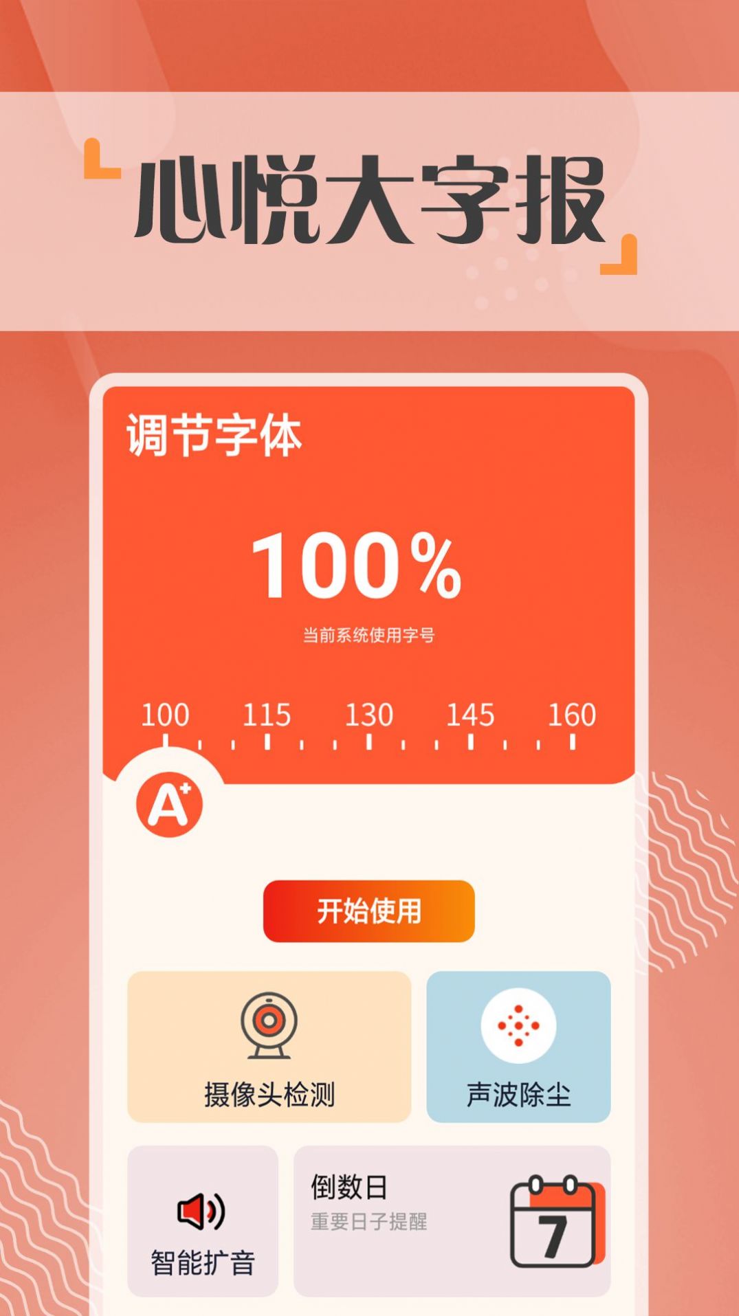 心悦大字报手机软件app