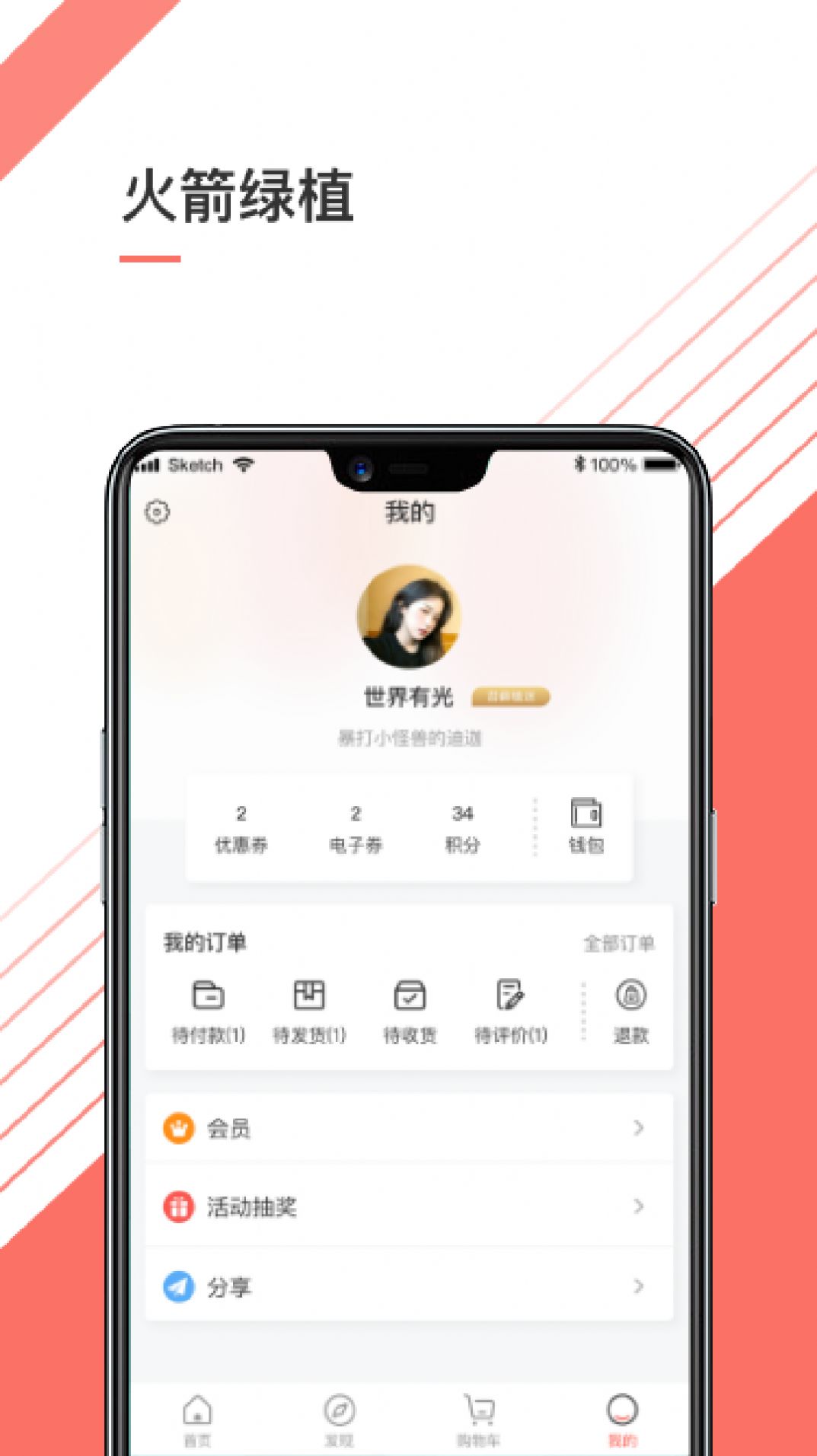 火箭绿植手机软件app