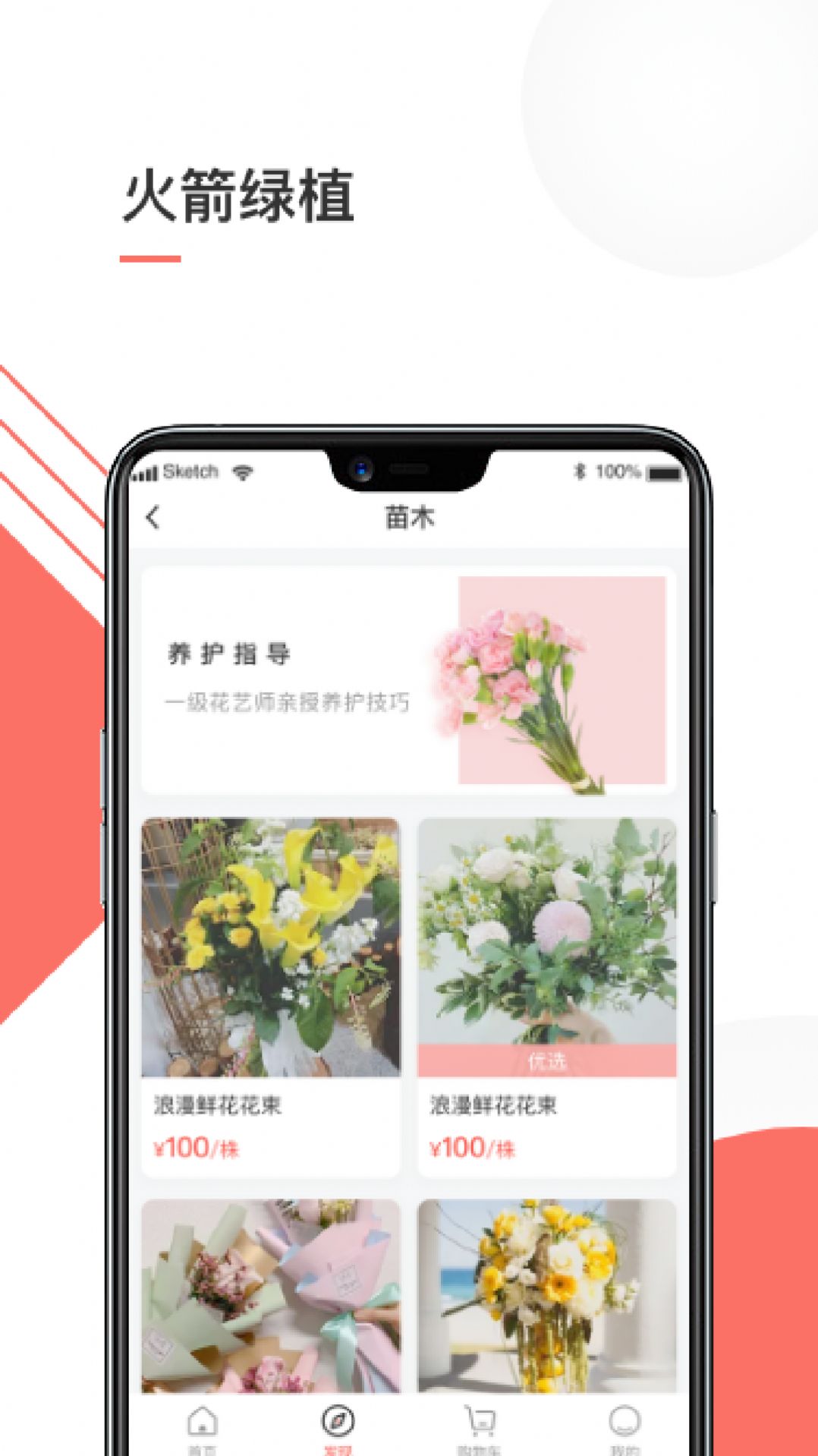 火箭绿植手机软件app