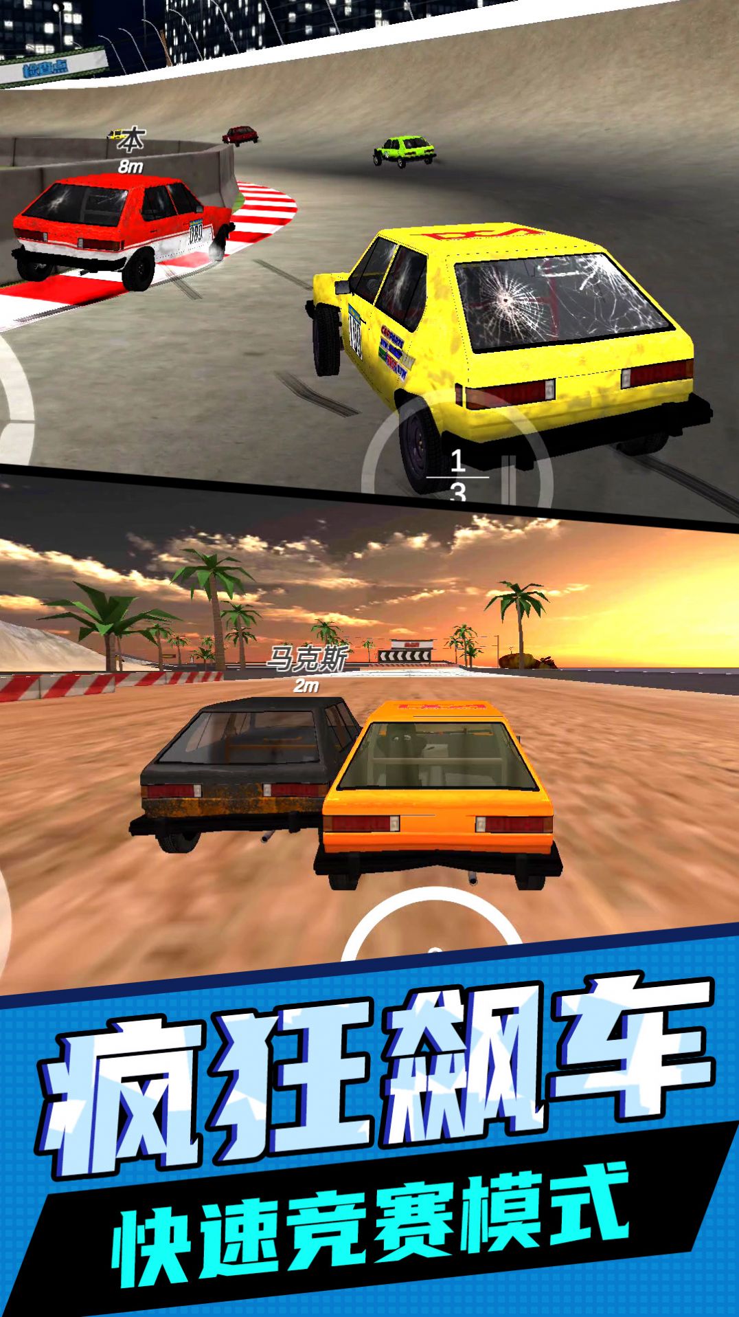 超级汽车飚速游戏截图