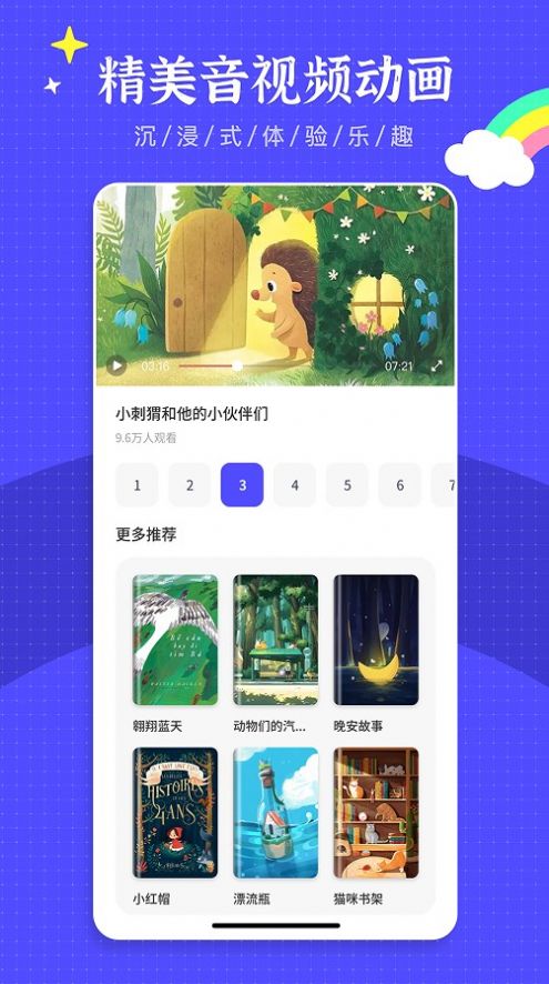 绘本故事王手机软件app